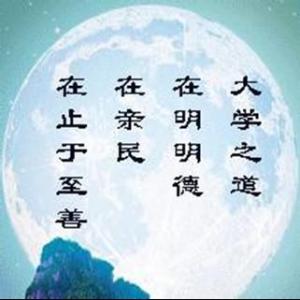 《大          學》