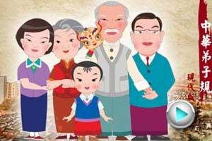 《中華弟子規》第一季 31-45集