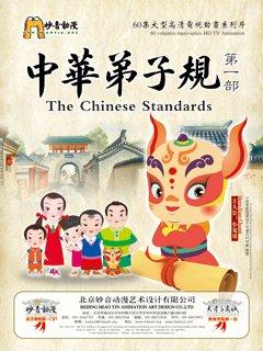《中華弟子規》第一季 1-15集