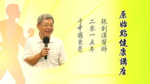 原始點健康手冊