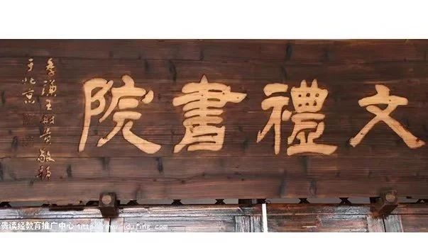 讀經(jīng)教育入門六小篇之六——文禮書院規(guī)劃