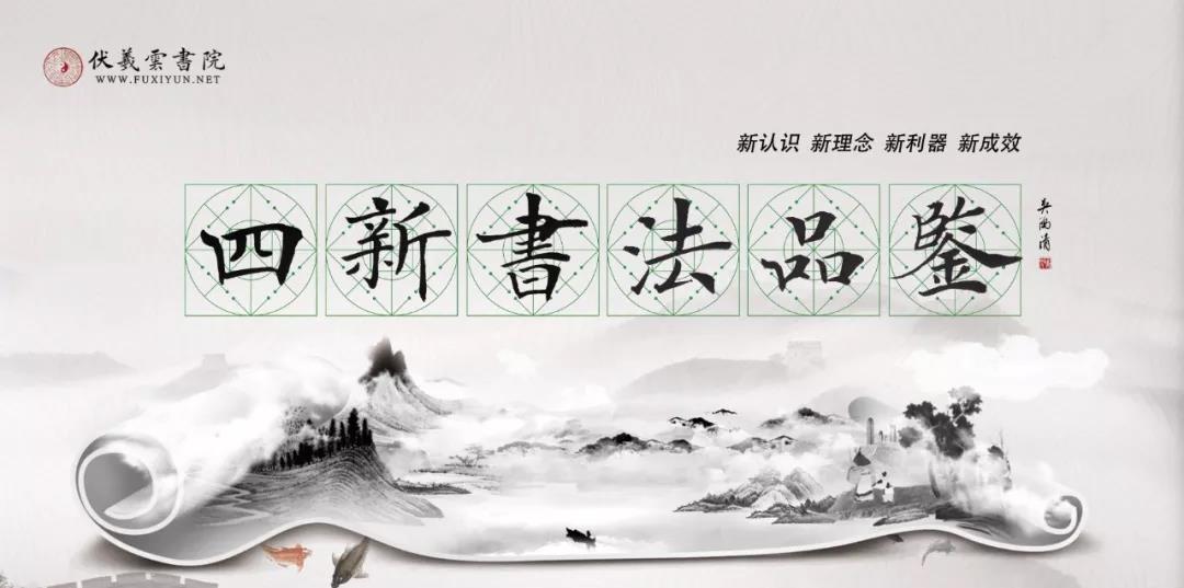 吳鴻清教授：寫福字