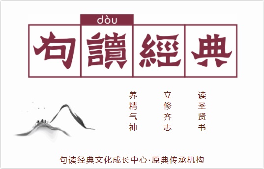 句讀《大學》