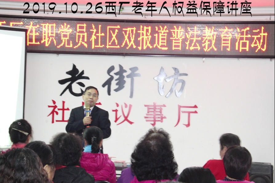 普法活動