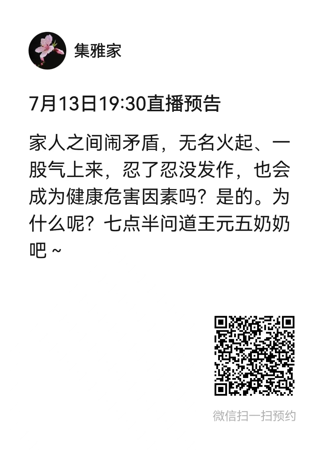 問道王元五奶奶
