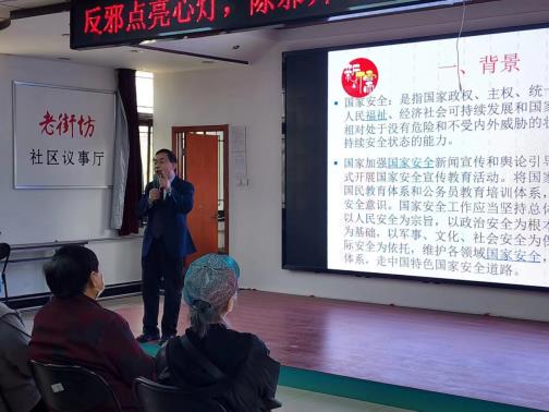 “全民國家安全教育日”普法講座