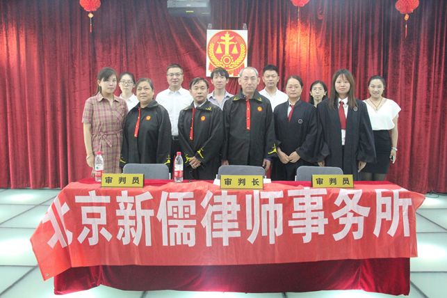 新儒律所模擬“模擬法庭”
