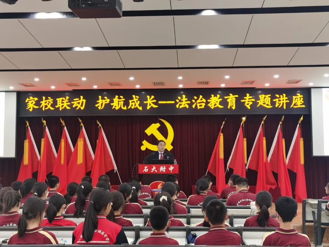 普法講座