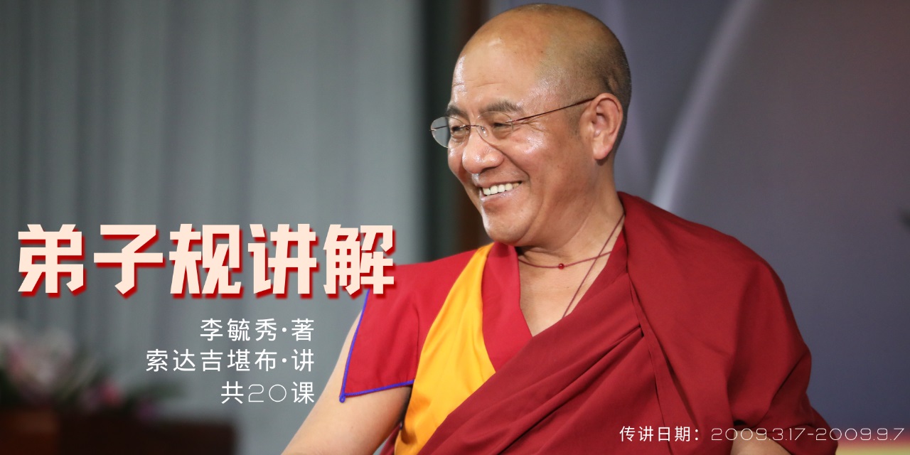 弟子規講解 第03課